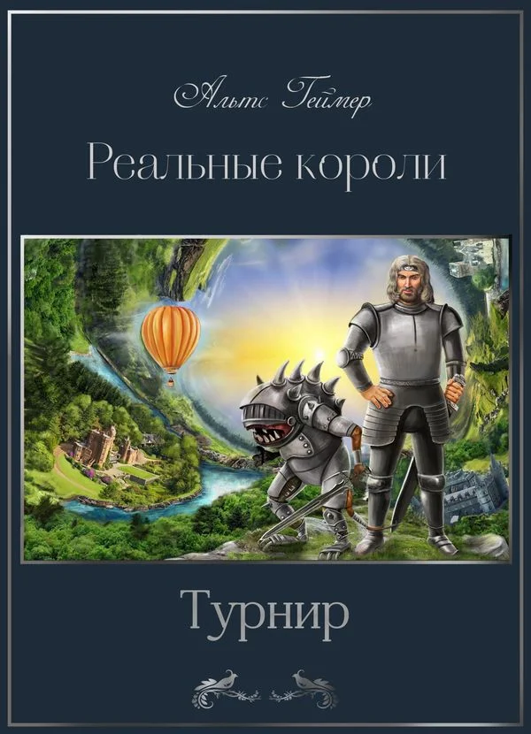 Обложка Турнир