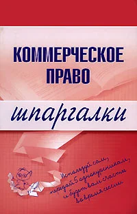 Обложка Коммерческое право