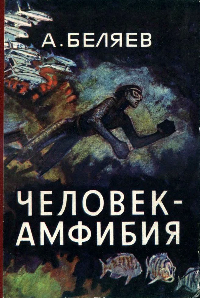Обложка Человек-амфибия