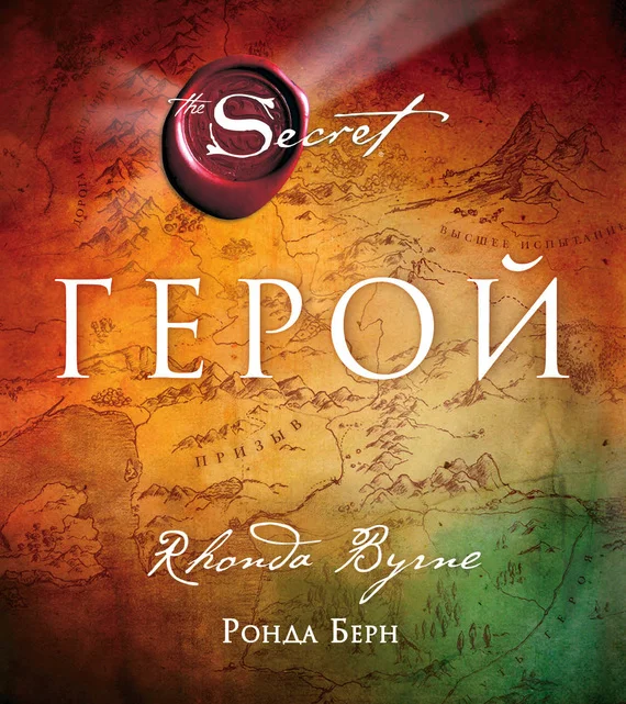 Обложка Герой