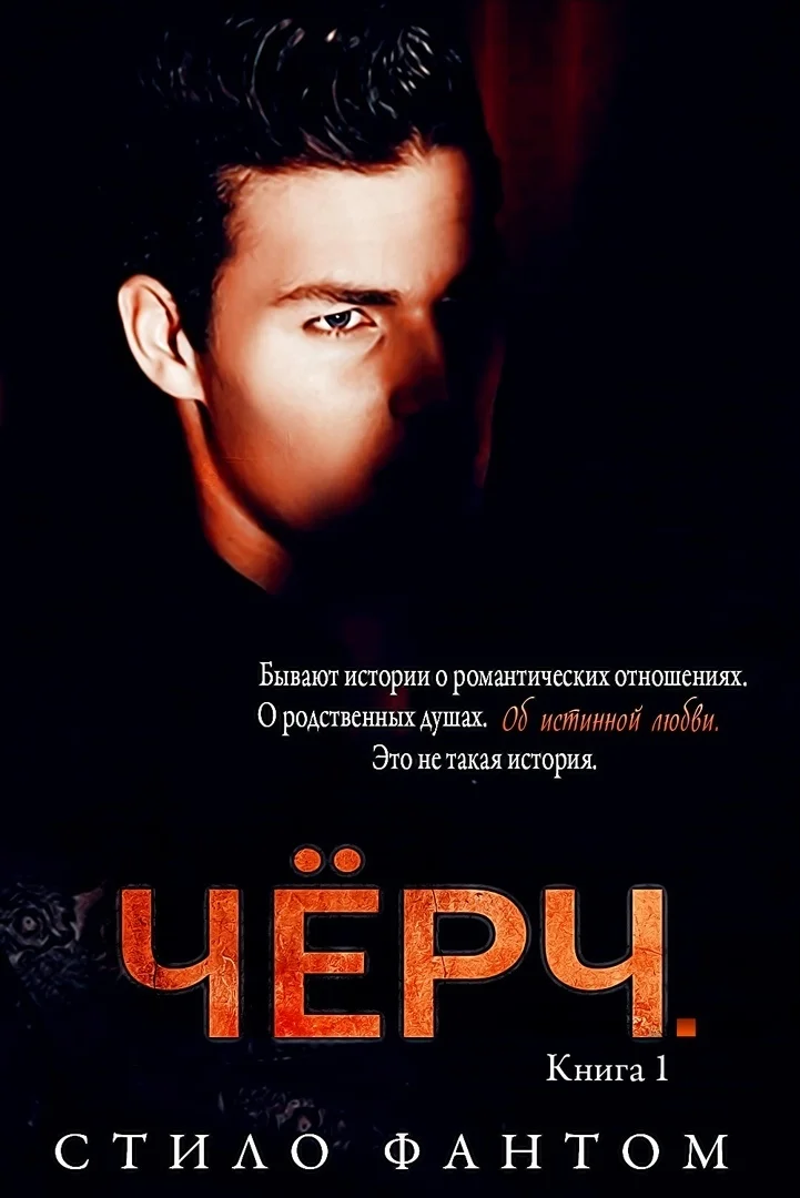 Обложка Чёрч