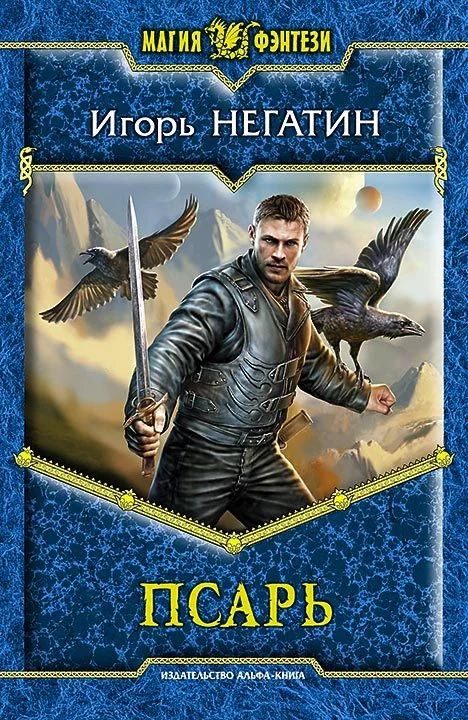 Обложка Псарь