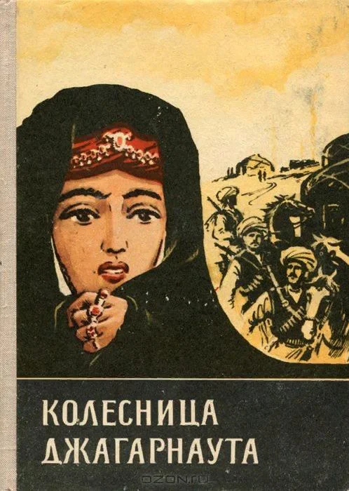 Обложка Колесница Джагарнаута