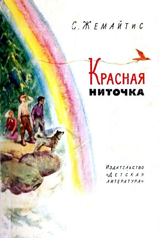 Обложка Красная ниточка