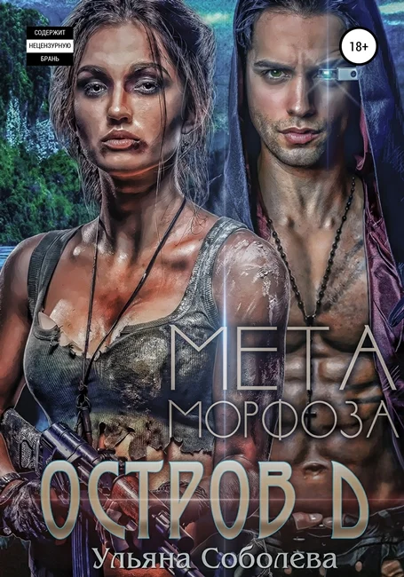 Обложка МЕТАморфоза
