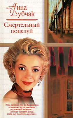 Обложка Смертельный поцелуй