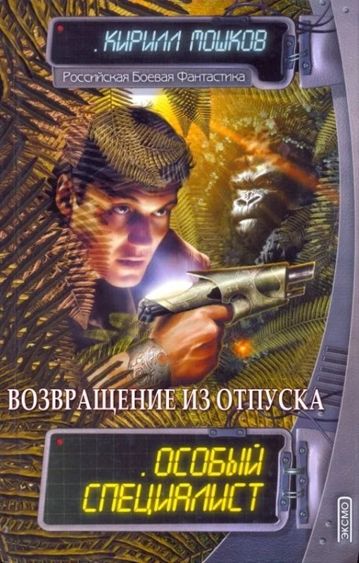 Обложка Возвращение из отпуска