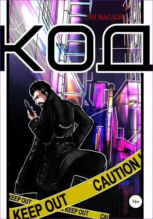 Обложка Код