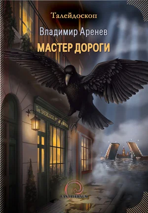 Обложка Мастер дороги