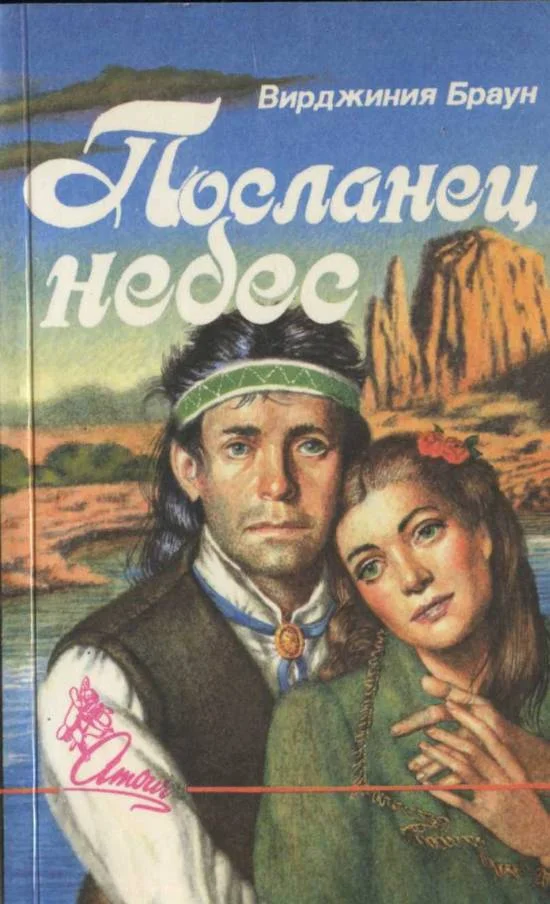 Обложка Посланец небес