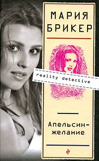 Обложка Апельсин–желание
