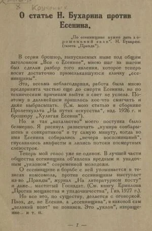Обложка О статье Н. Бухарина против Есенина