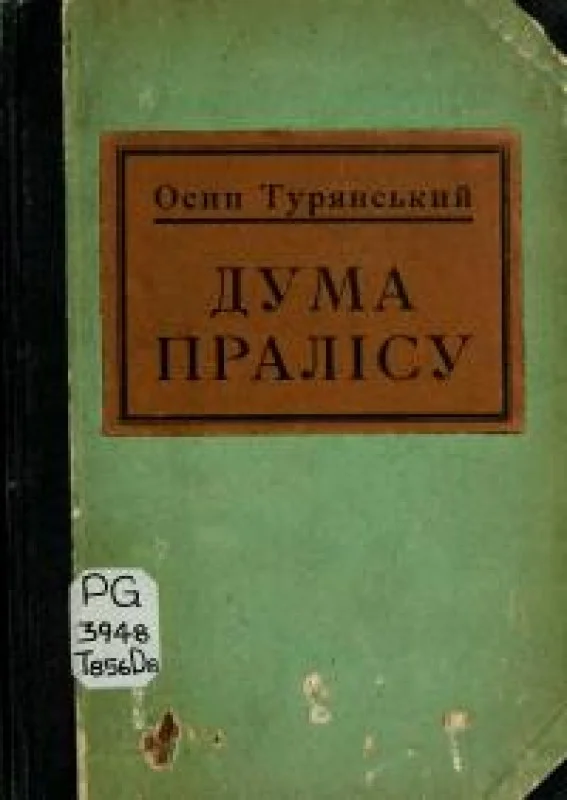 Обложка Дума пралісу