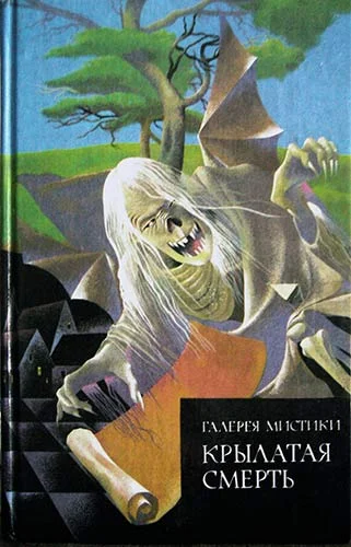 Обложка Вендиго