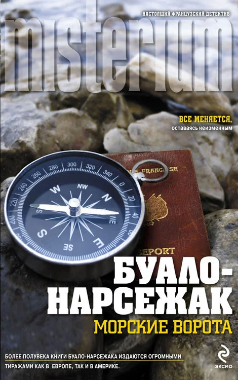 Обложка Морские ворота
