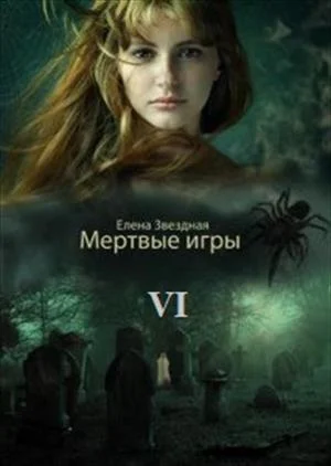 Обложка Дыхание Смерти