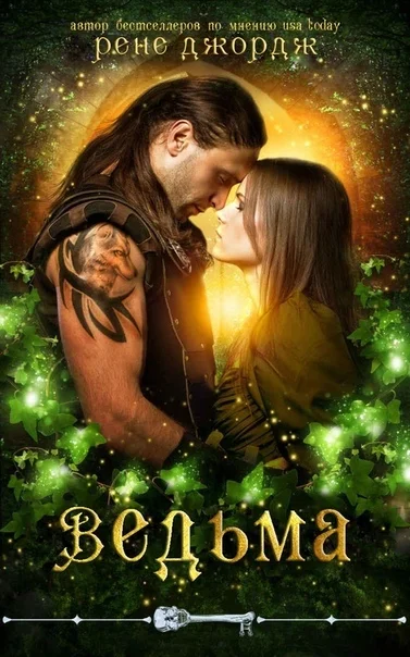 Обложка Ведьма