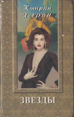 Обложка Звезды