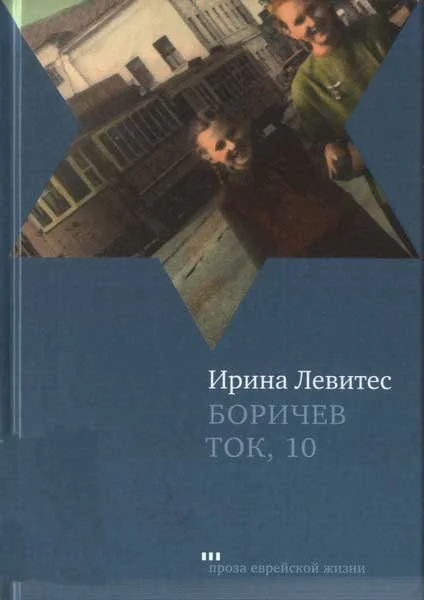 Обложка Боричев Ток, 10
