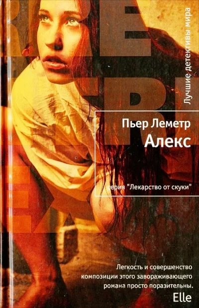 Обложка Алекс