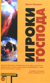 Обложка Игроки Господа