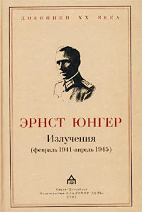 Обложка Излучения (февраль 1941 - апрель 1945)
