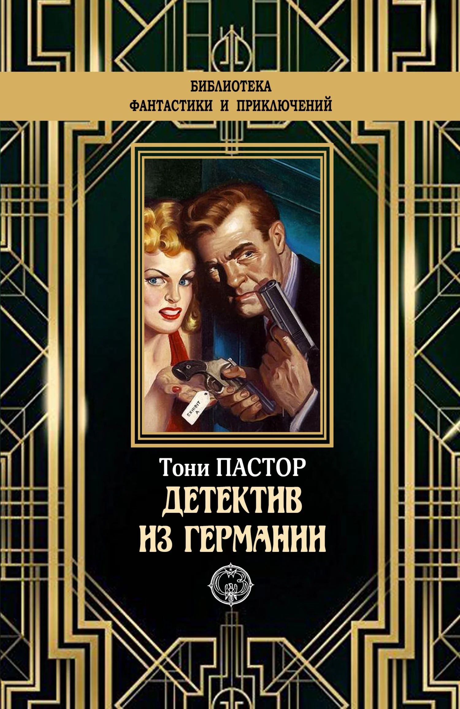 Обложка Детектив из Германии