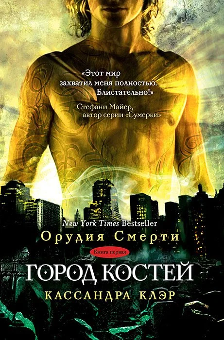Обложка Город костей