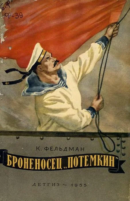 Обложка Броненосец «Потёмкин»