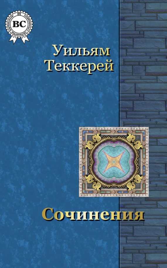 Обложка Сочинения