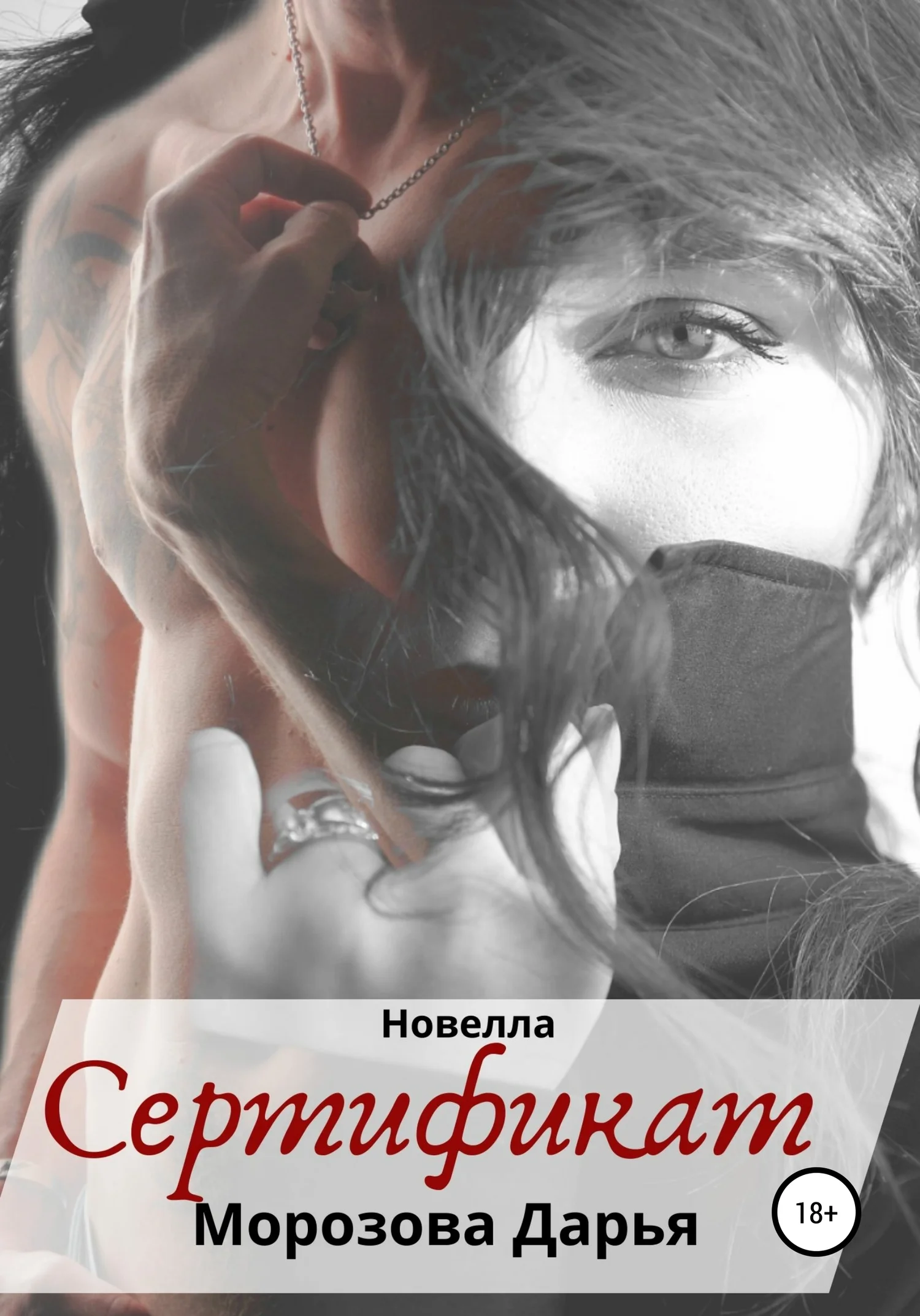 Обложка Сертификат