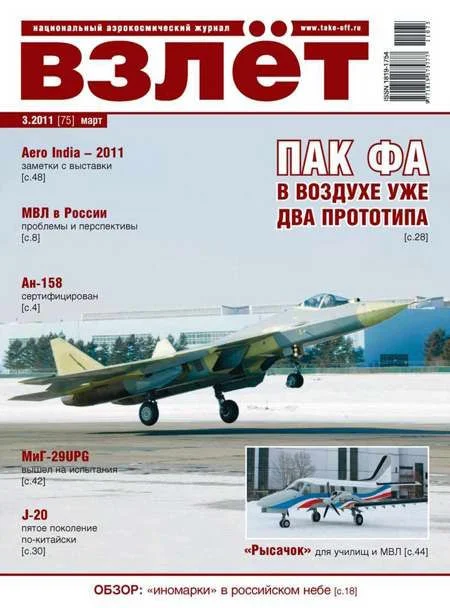 Обложка Взлёт 2011 03