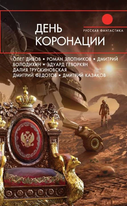 Обложка День коронации