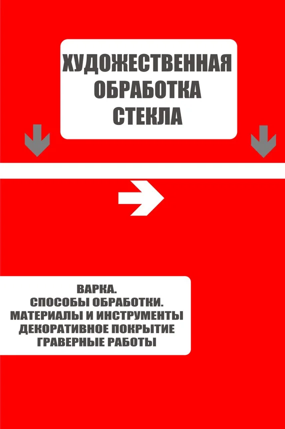 Обложка Варка. Способы обработки. Материалы и инструменты. Декоративное покрытие. Гравёрные работы