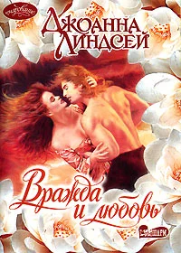 Обложка Вражда и любовь