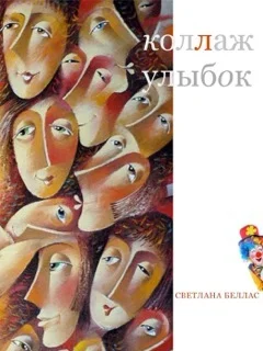 Обложка Коллаж улыбок