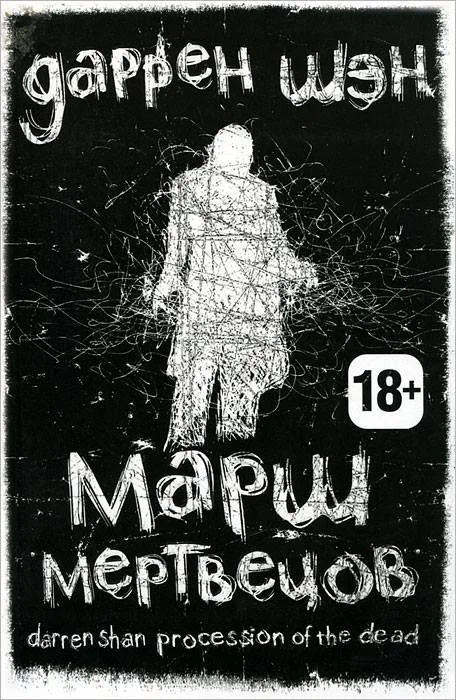 Обложка Марш мертвецов