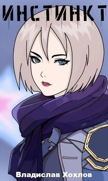 Обложка Инстинкт