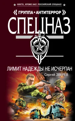 Обложка Лимит надежды не исчерпан