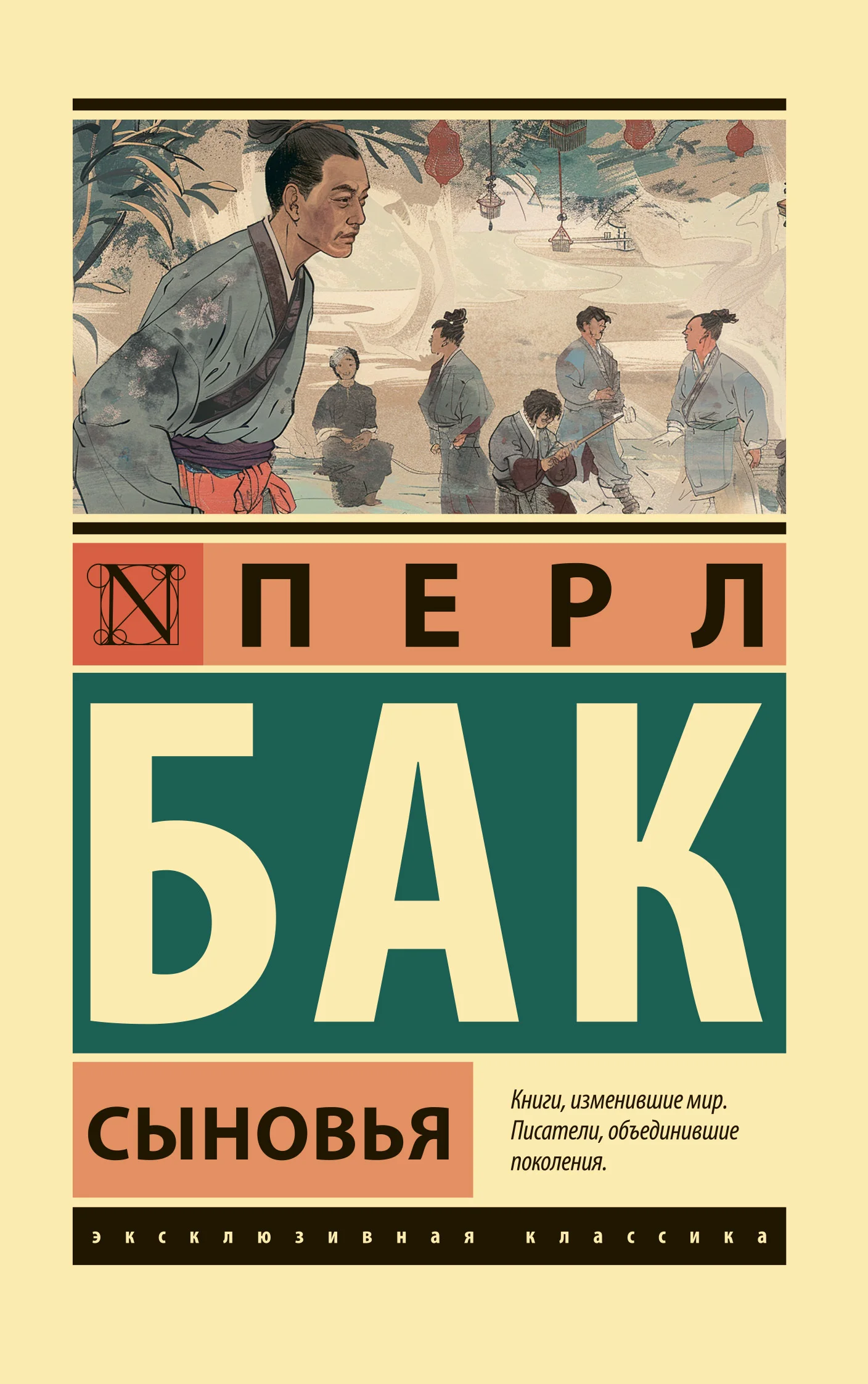 Обложка Сыновья