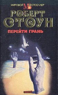Обложка Перейти грань