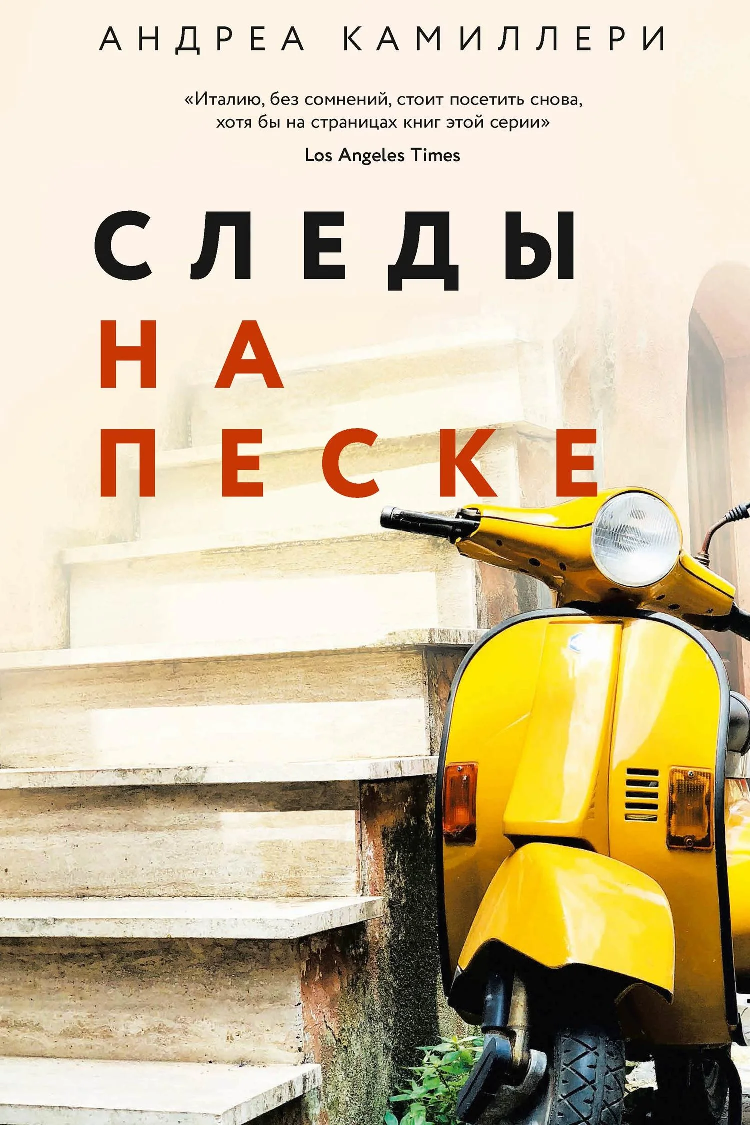 Обложка Следы на песке