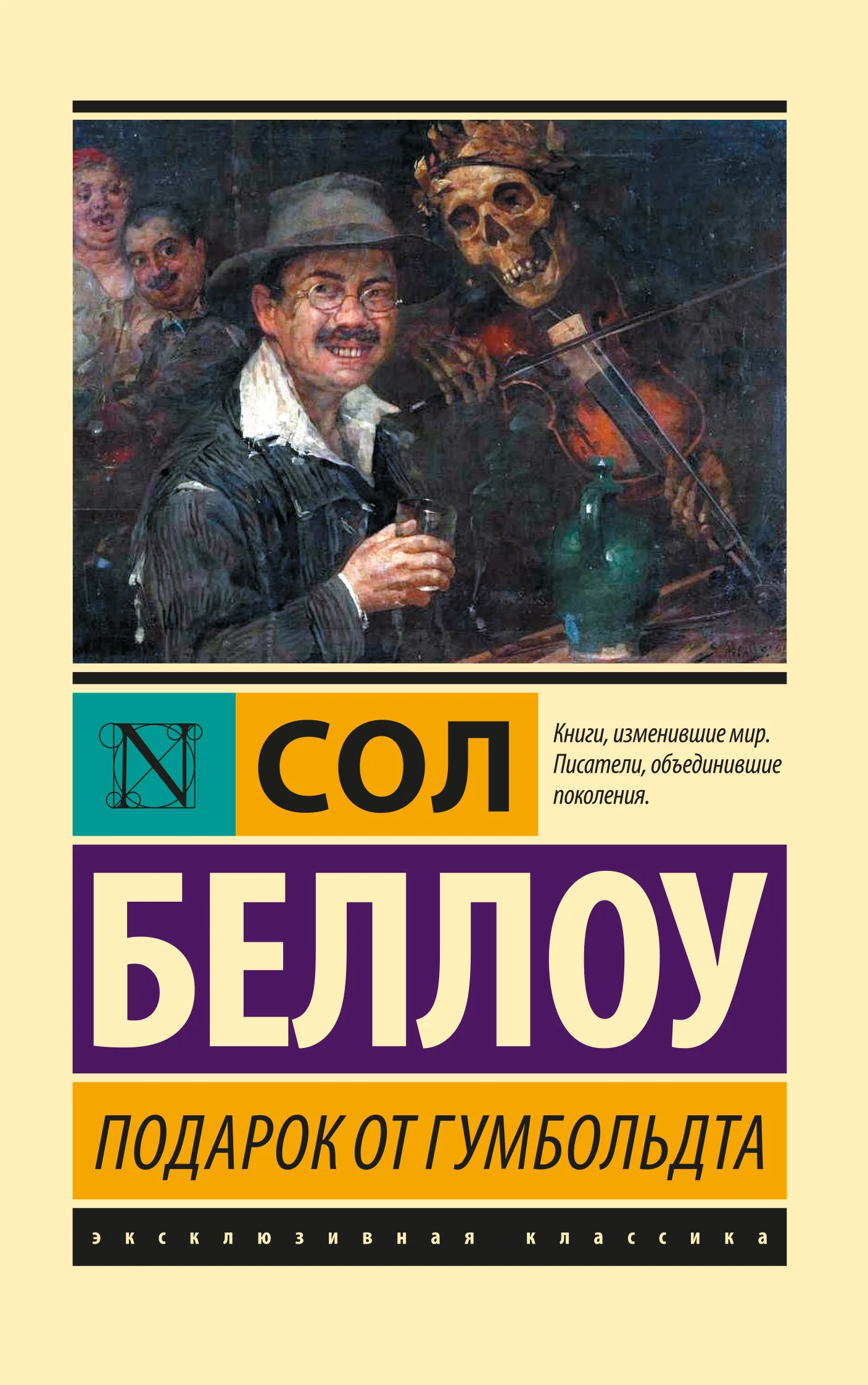 Обложка Подарок от Гумбольдта