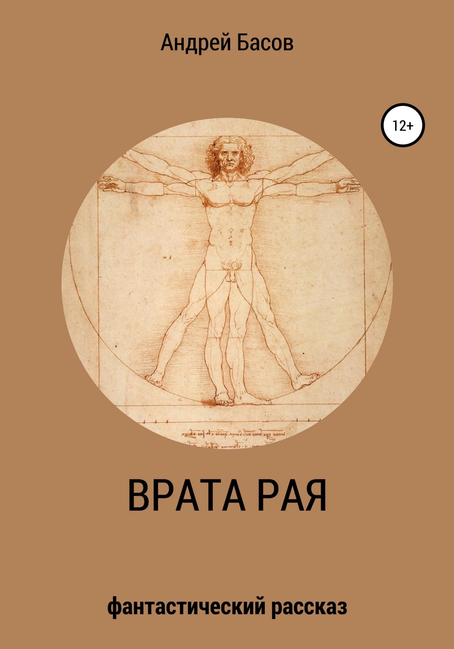 Обложка Врата рая