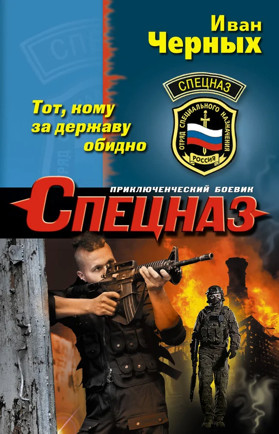 Обложка Тот, кому за державу обидно