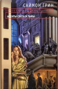 Обложка Агенты Света и Тьмы
