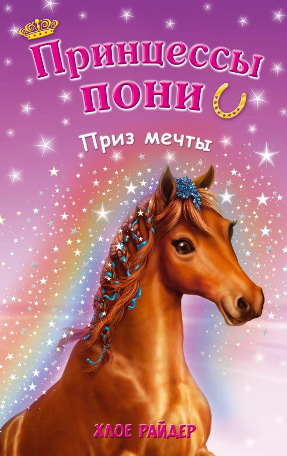 Обложка Приз мечты