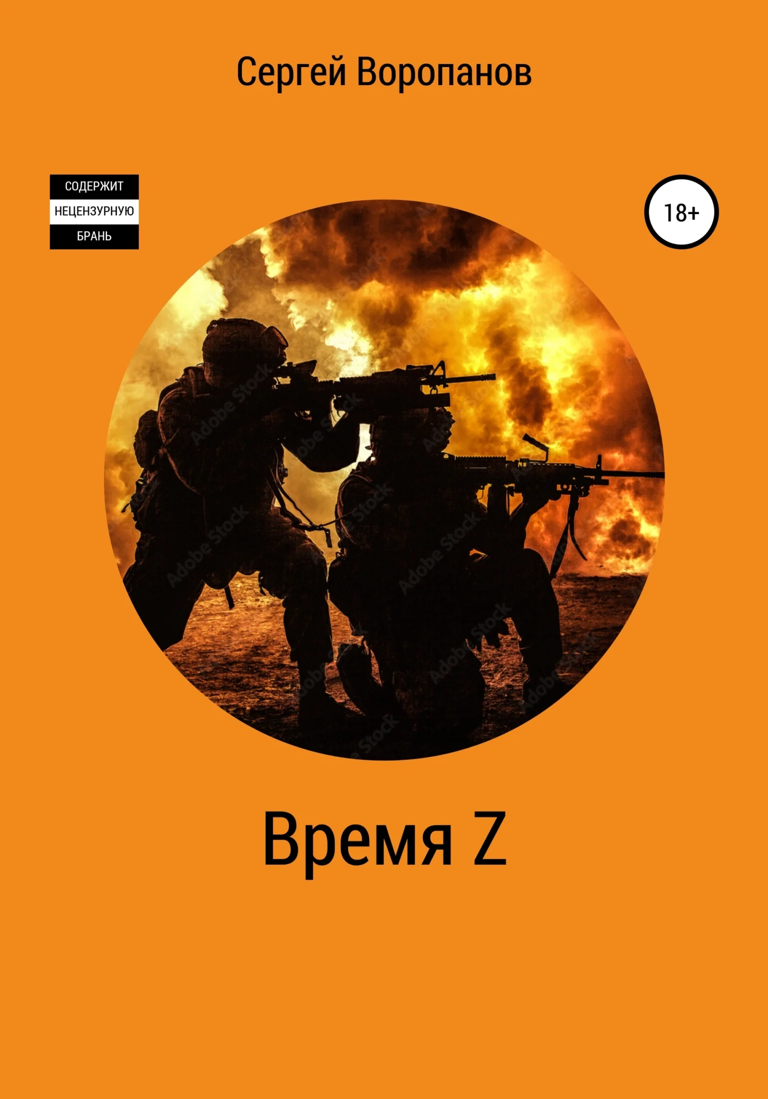 Обложка Время Z