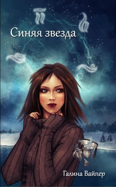 Обложка Синяя звезда