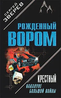 Обложка Накануне большой войны